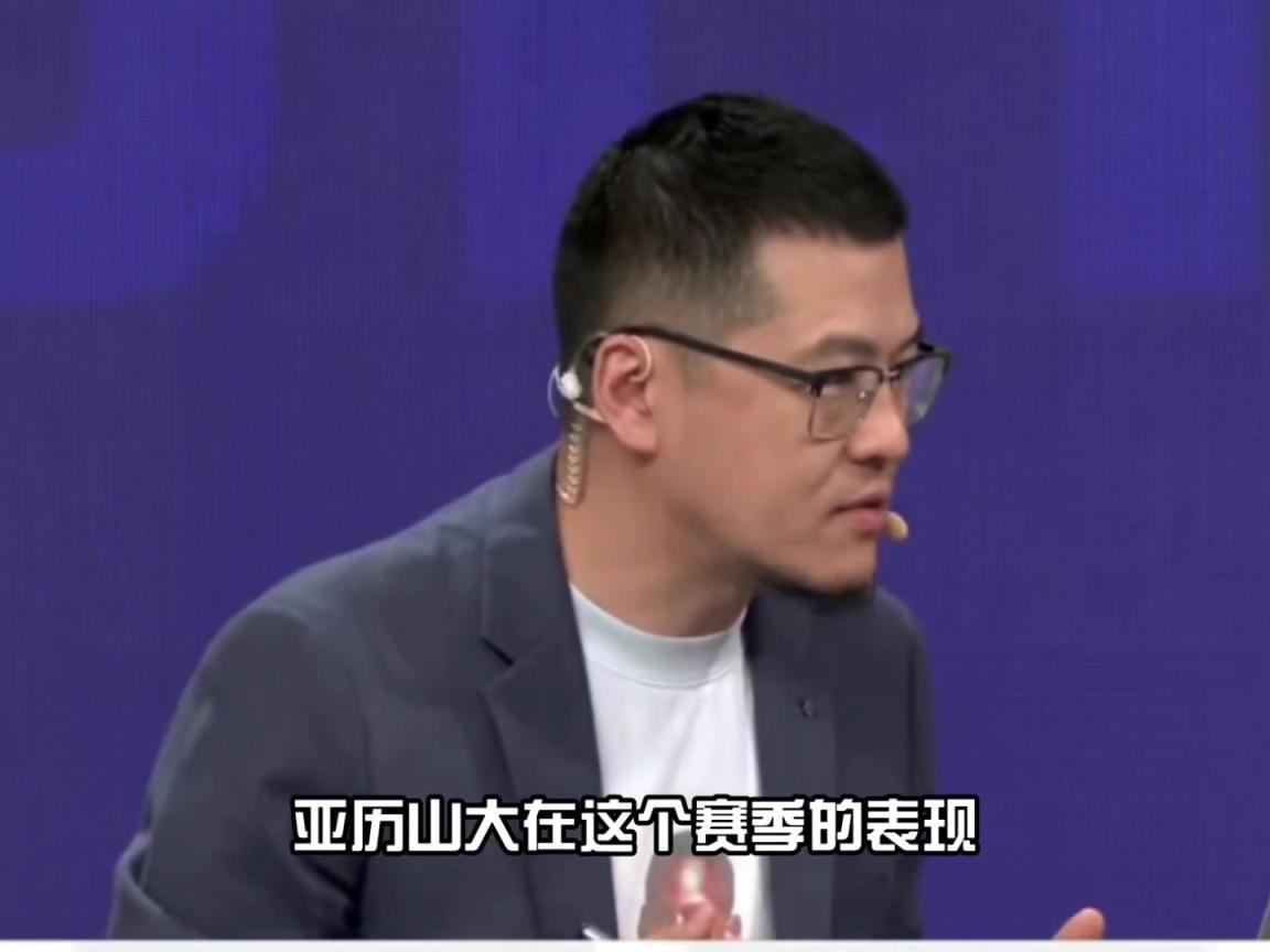 楊毅：亞歷山大這賽季在讓人印象深刻方面 排不進(jìn)前五