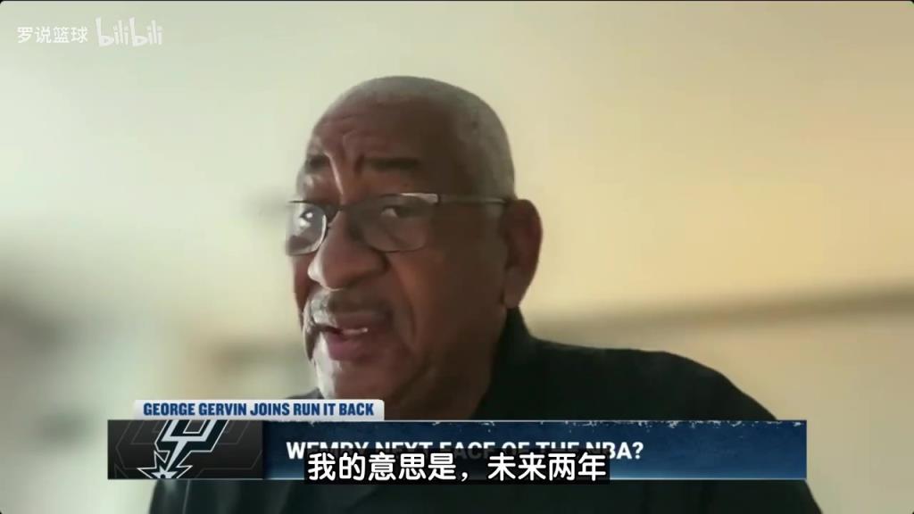 冰人：希望文班能把头发留回来未来两年文班将会成为联盟门面
