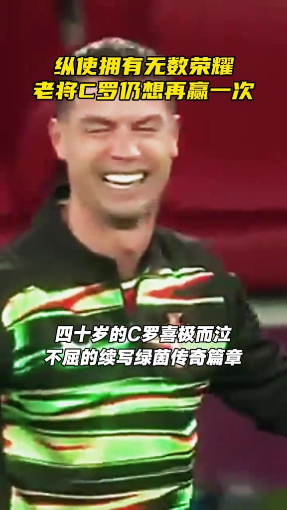 永遠充滿斗志！縱使擁有無數(shù)榮耀，他仍想再贏一次！