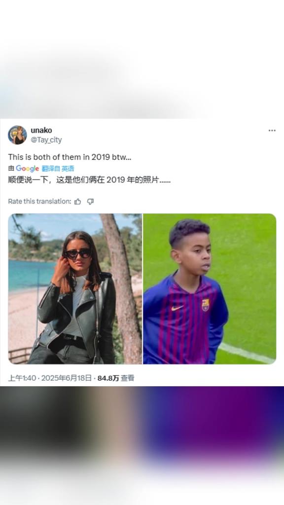 西班牙网友：这是亚马尔和绯闻女友2019年的照片