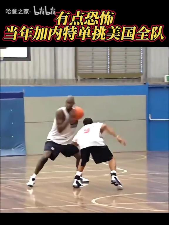 这身高，这运控！当年加内特单挑美国全队！一手中投大杀器！