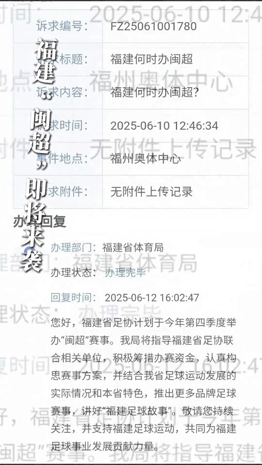 即將來襲！福建“閩超”來啦~