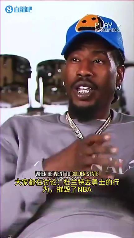 KD去勇士摧毀了NBA？香波特此前：那是因?yàn)槔险踩チ藷峄鸾M團(tuán)