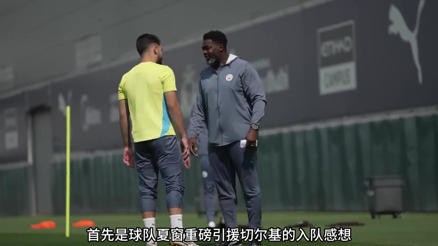 沉浸式体验曼城世俱杯期间训练的一天！抢圈、射门，切尔基成主角