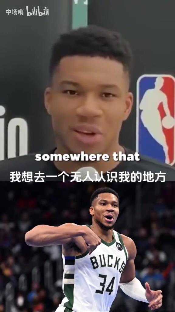 现世陶渊明！字母哥：退役后会隐姓埋名，想成为下一个邓肯！
