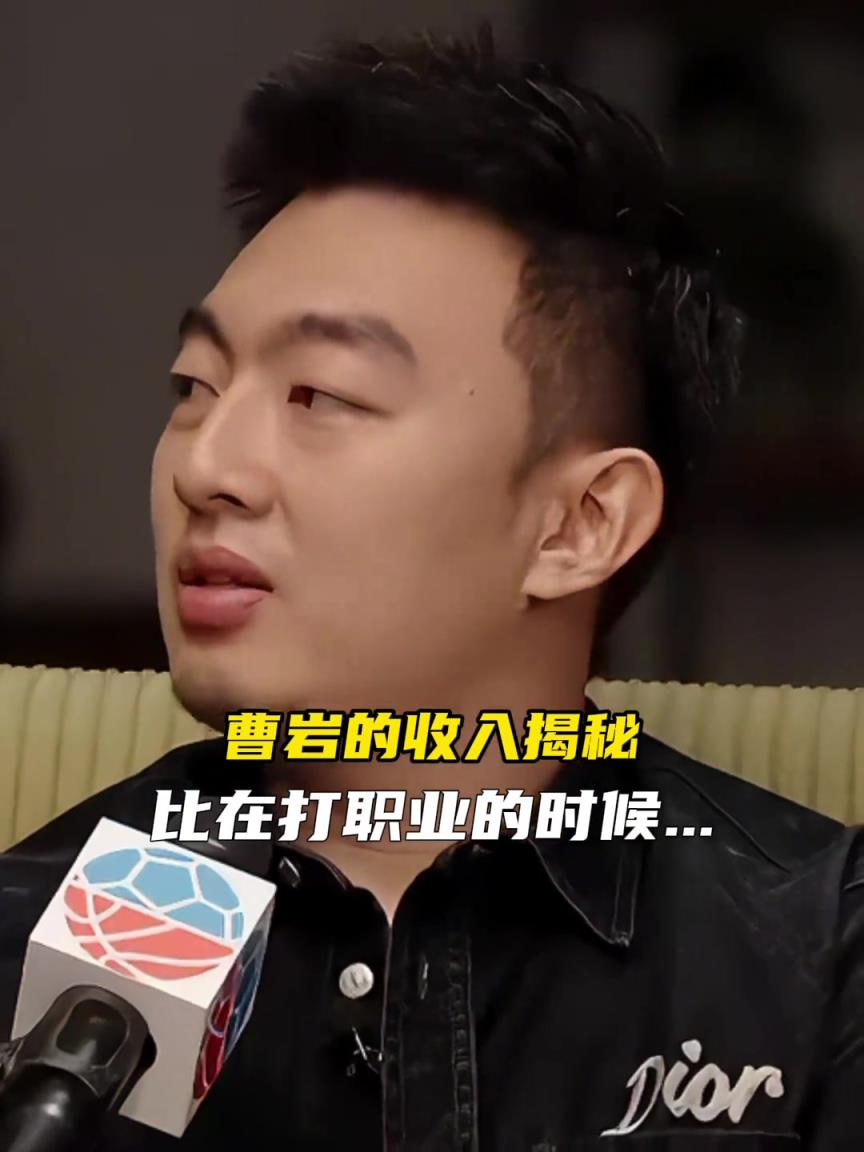 曹巖：做了網(wǎng)絡比打職業(yè)收入翻了十倍，能和CBA頭部球員比