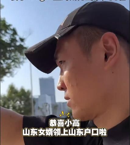 高诗岩户口迁至济南！妻子vlog：正式成为山东户口了~