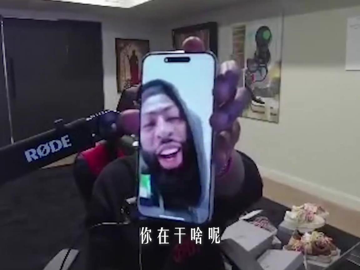 像極了放暑假約游戲的好兄弟！歐文直播打游戲時(shí)接到濃眉視頻電話