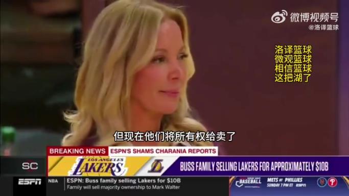Shams：老巴斯6750萬(wàn)收購(gòu)湖人，46年后賣(mài)出100億！