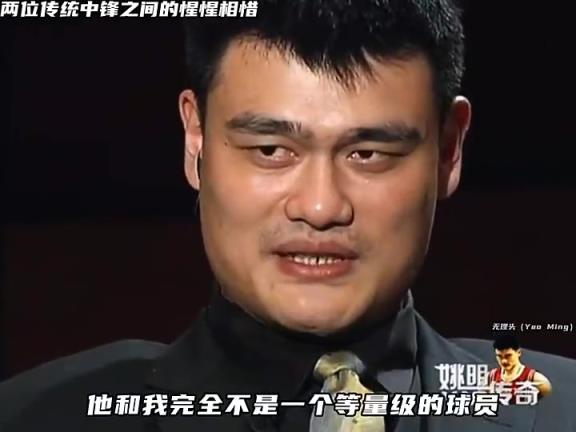 姚明此前解答：如果同在巔峰時(shí)期 我和奧尼爾根本不是一個(gè)等級