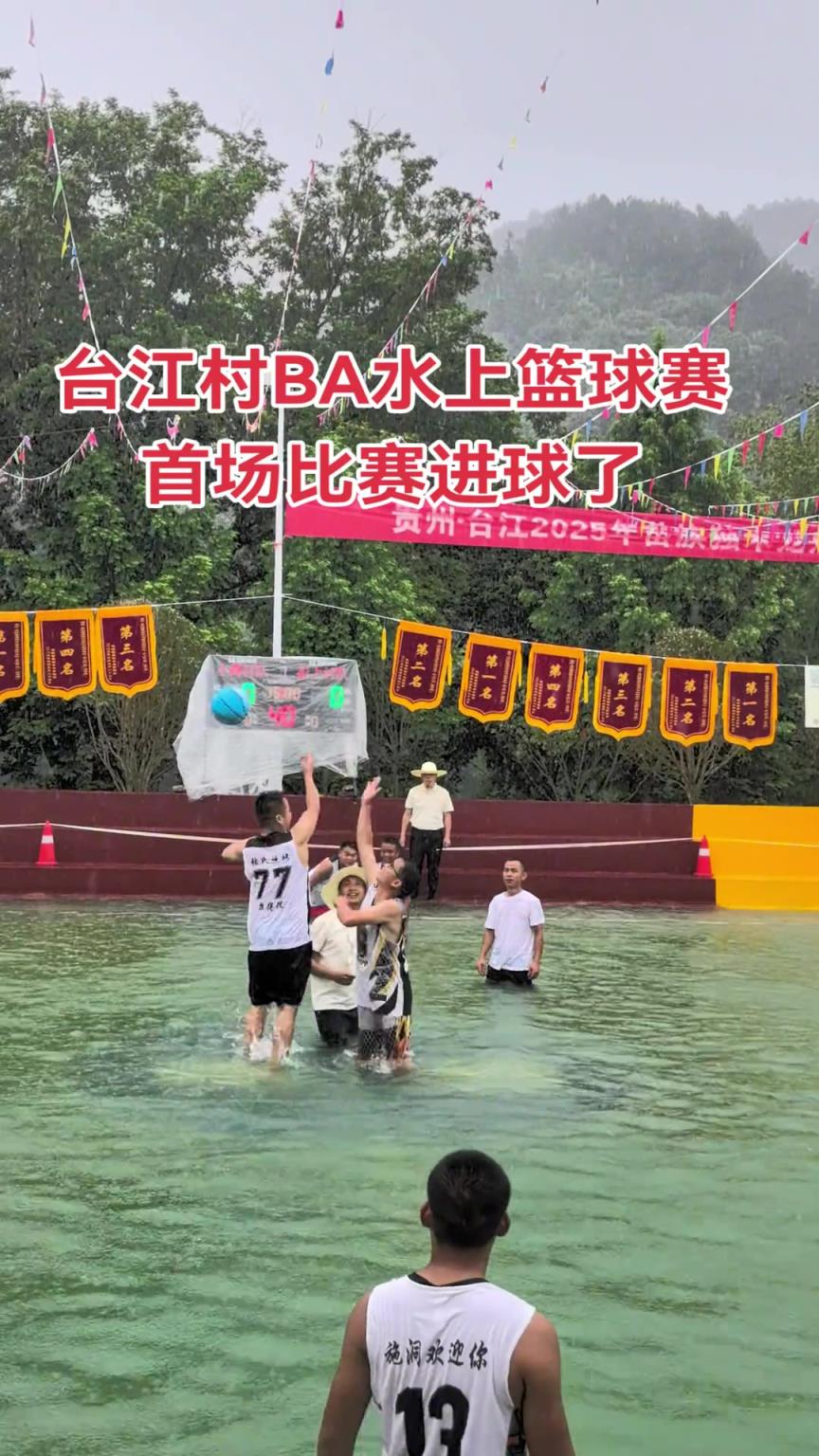 貴州臺江水上村BA籃球賽首個進(jìn)球來了！