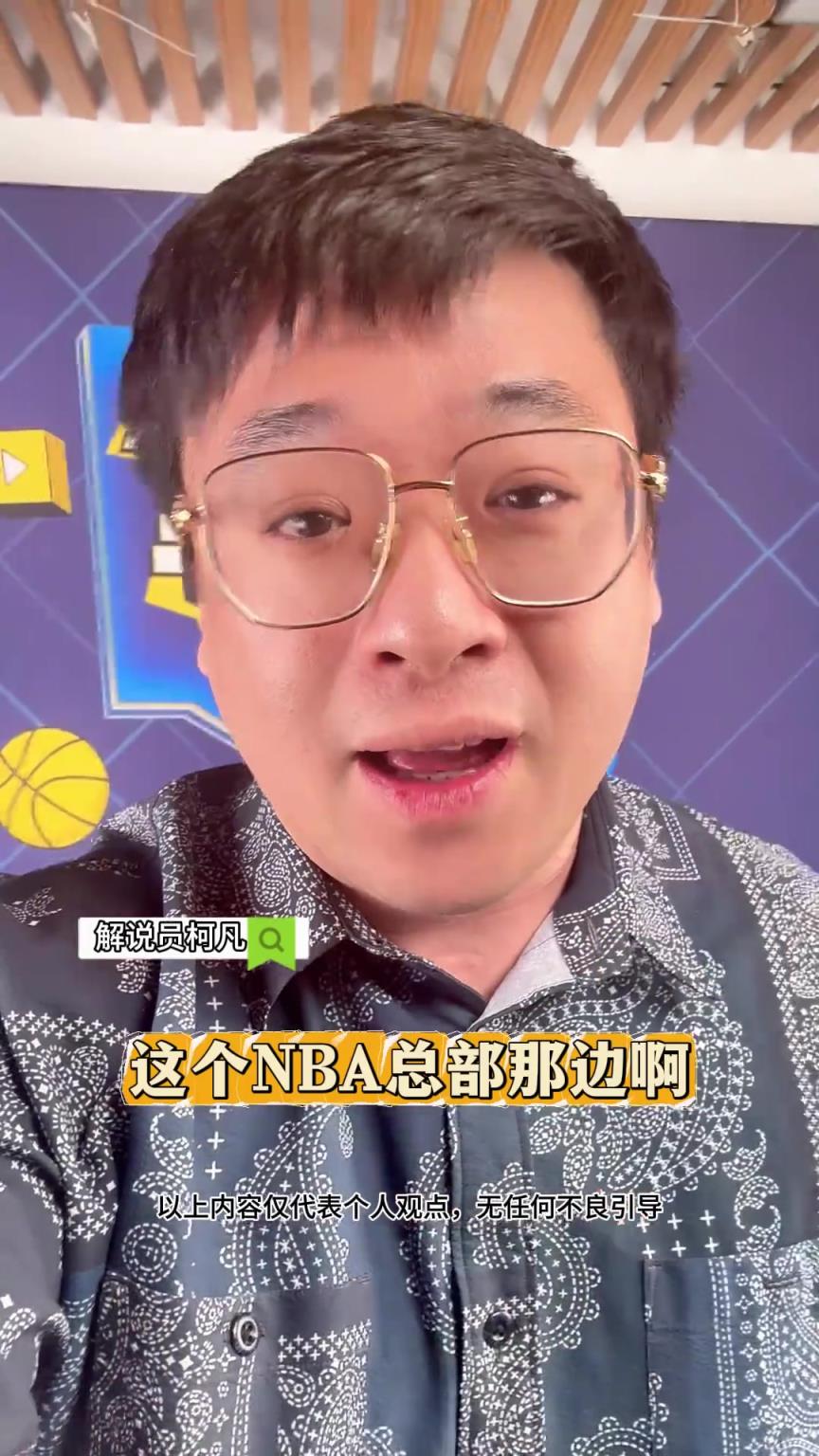 商業(yè)聯(lián)盟必須安排搶七？柯凡：肖華急了NBA對(duì)今年總決收視不滿