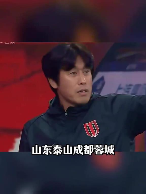 山東泰山vs成都蓉城，復(fù)仇之戰(zhàn)誰能晉級足協(xié)杯8強？！