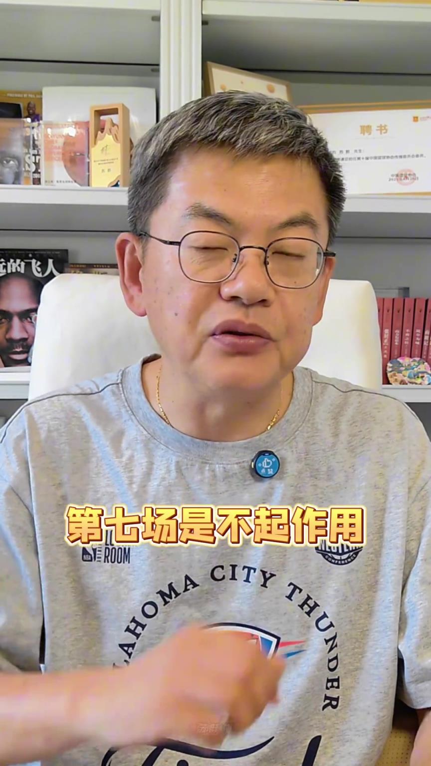 蘇群：雷霆還是挺危險(xiǎn)的，搶七的主場優(yōu)勢其實(shí)是不起作用的