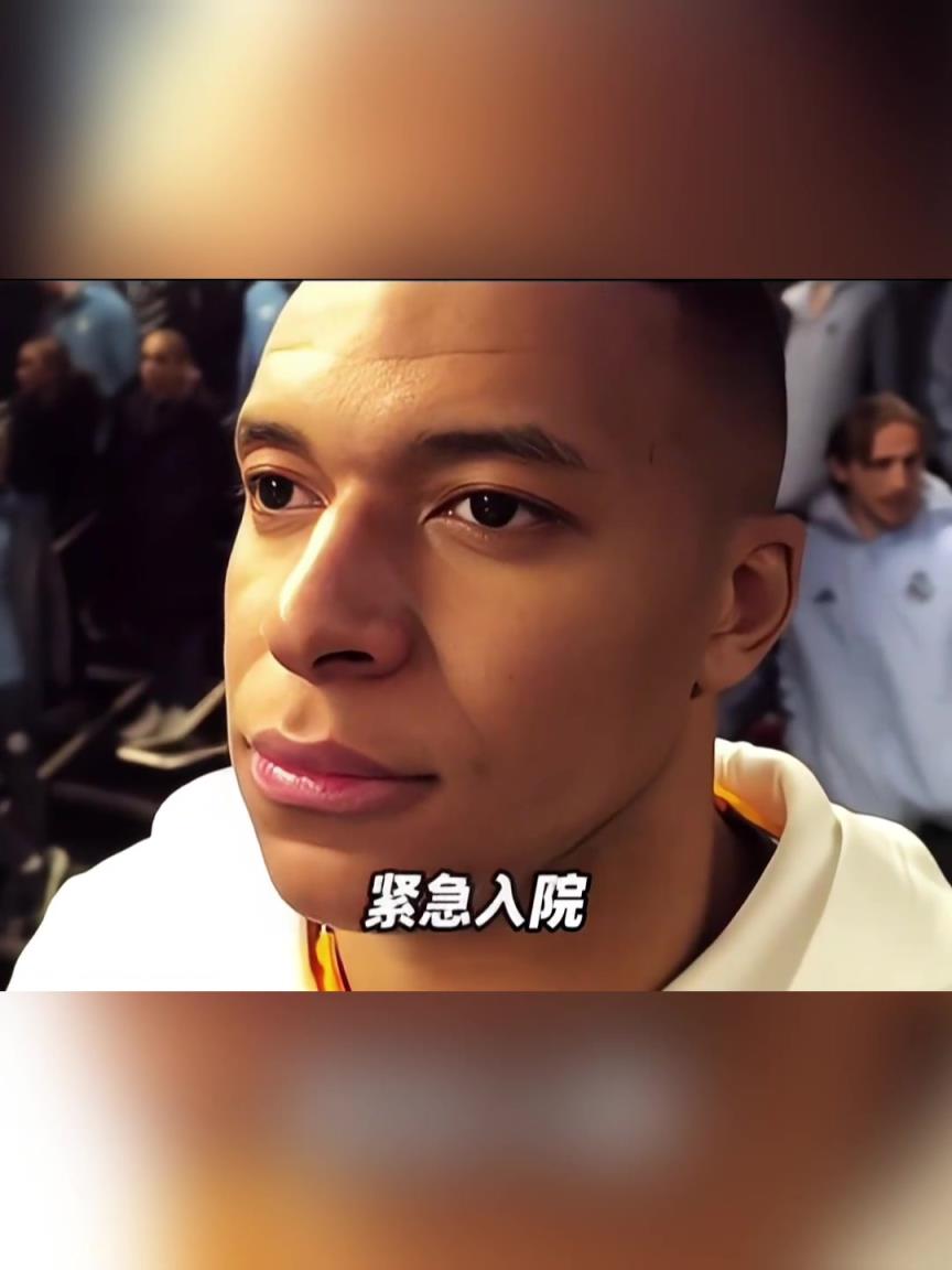 姆总生病！皇马宣布姆巴佩出现急性肠胃炎症状已住院治疗！
