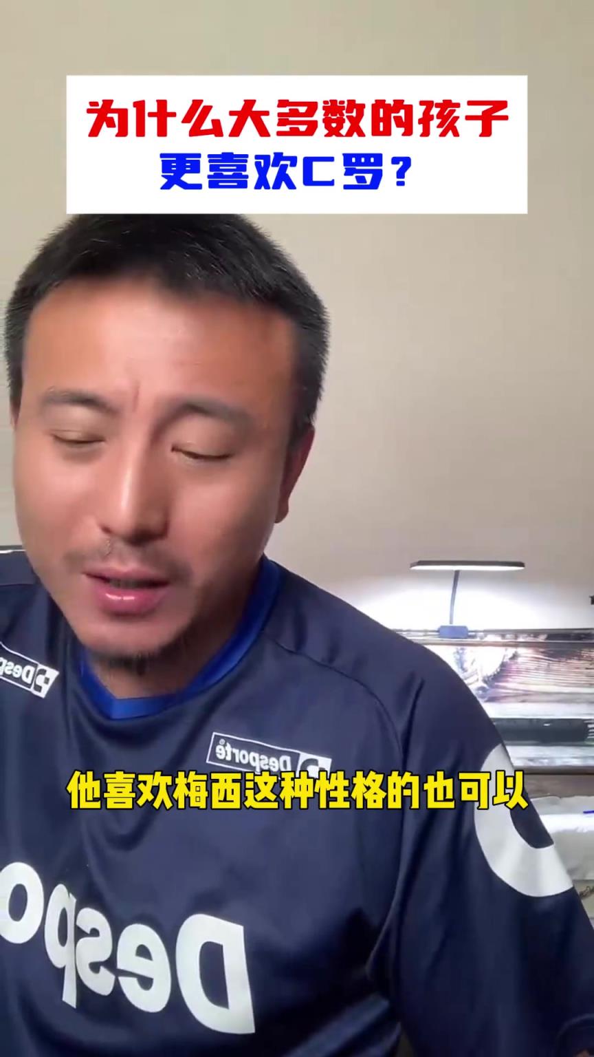 毛劍卿：C羅在全世界更有影響力，我說C羅比梅西好不行嗎