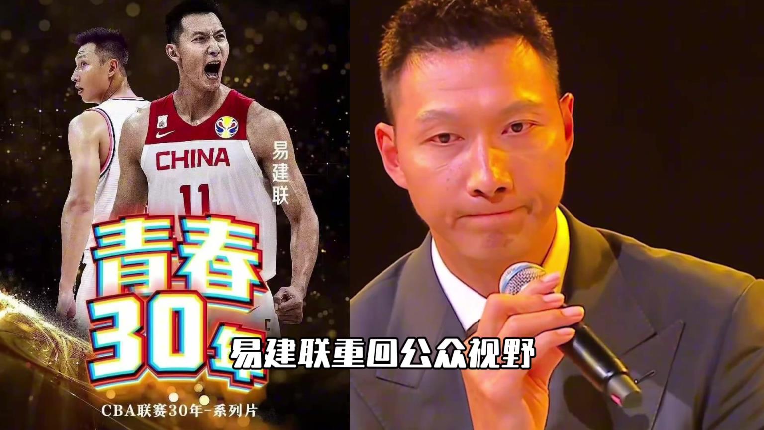 永遠(yuǎn)的青春，永遠(yuǎn)的大哥！易建聯(lián)重回籃球界公眾視野...