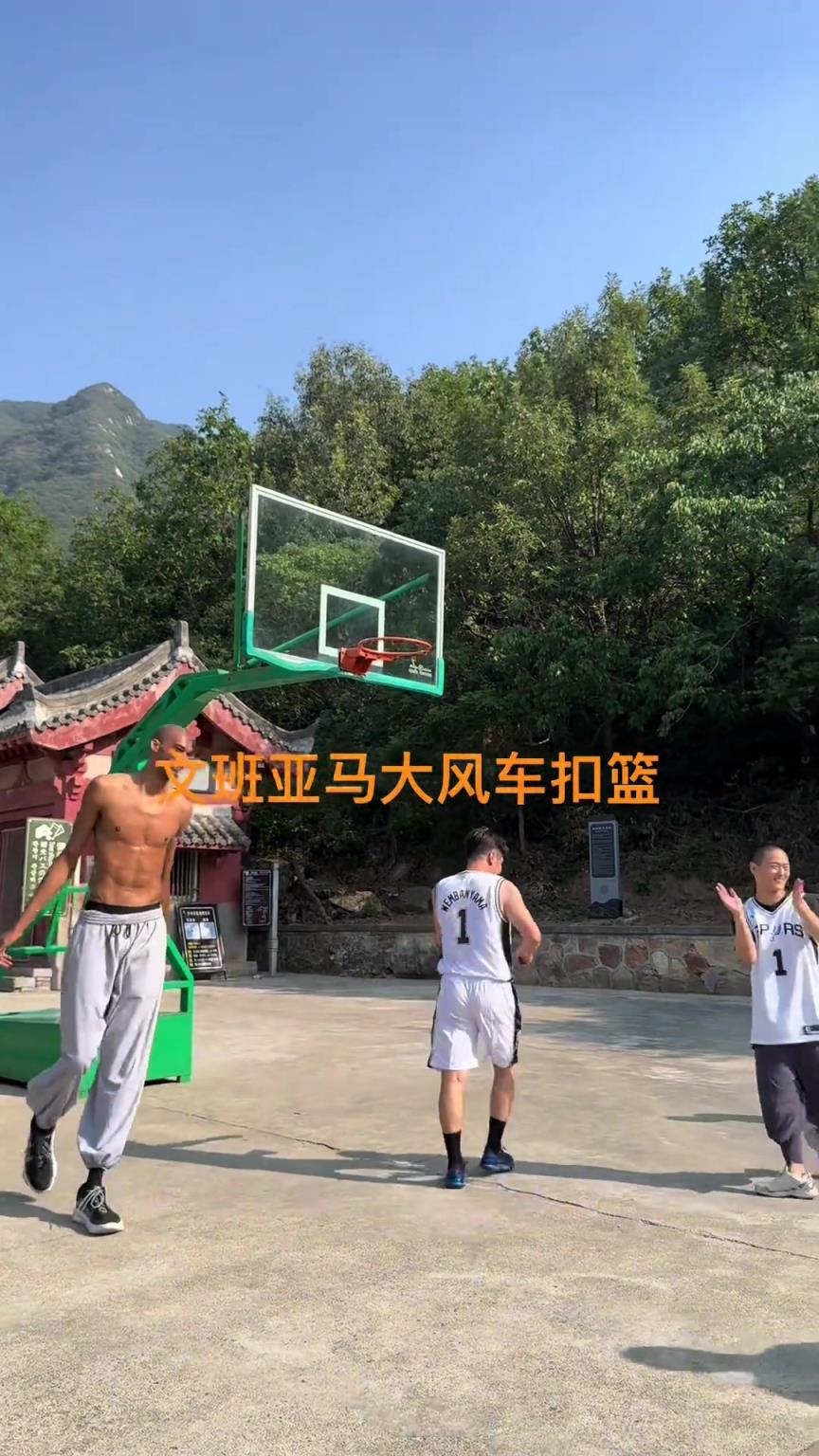 休赛期再见？文班一记大风车暴扣，告别少林寺