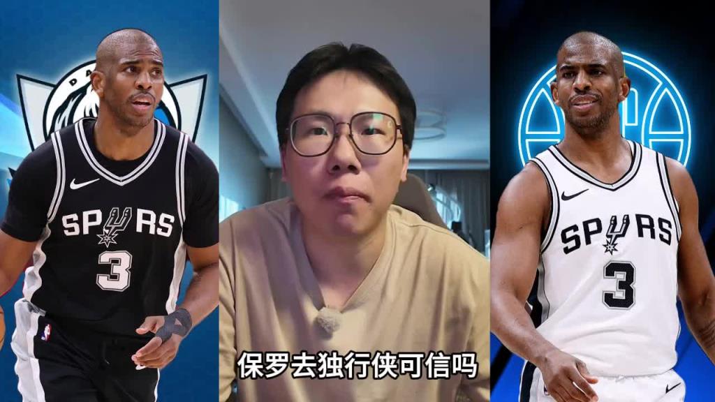 孔祥宇：獨行俠一定對保羅有興趣 手里有570萬迷你中產(chǎn)