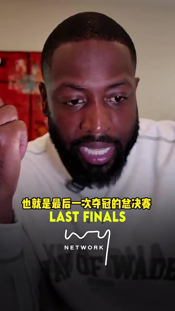 韋德：10年總決賽科比的投籃非常糟糕，大家都認為加索爾才是FMVP