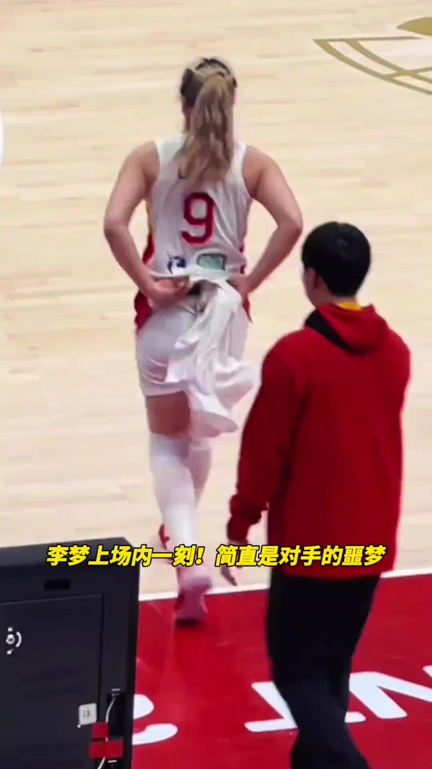 以后还能看到吗？李梦此前边上场边整理球衣 这大体格子谁防得住