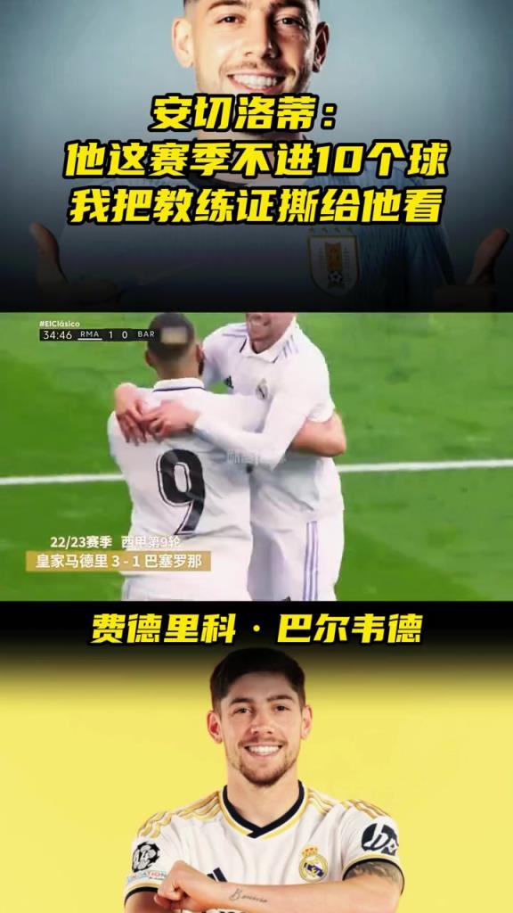 世界波专业户！皇马球迷：他除了庆祝动作，其他都是顶级！