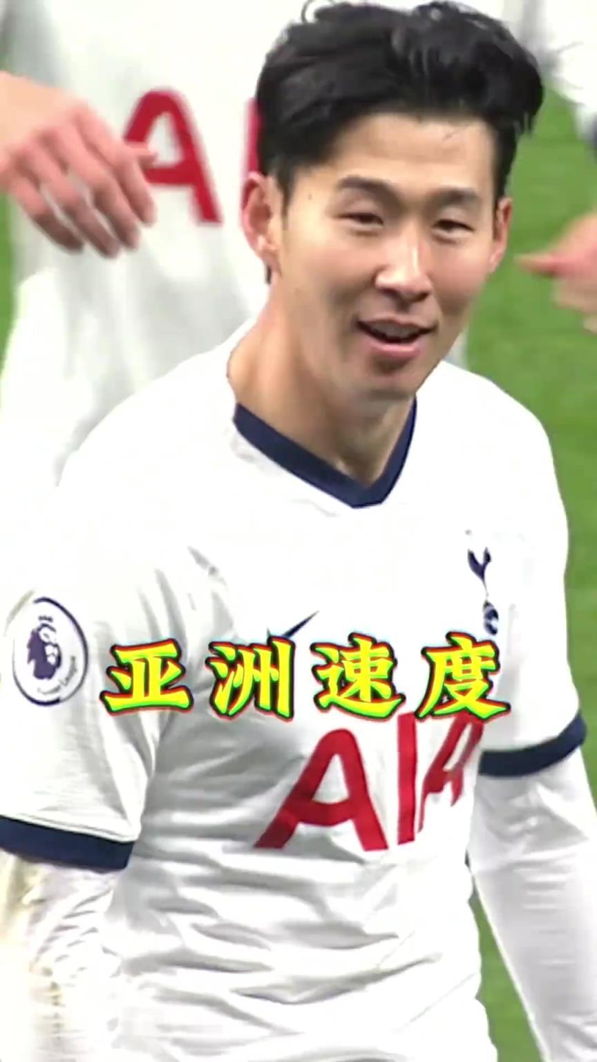 亞洲速度！你還記得，孫興愍這次千里走單騎嗎？