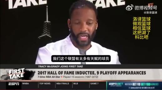 啊這？麥迪：如果把科比換成我，我和奧尼爾也能率領(lǐng)湖人奪冠！