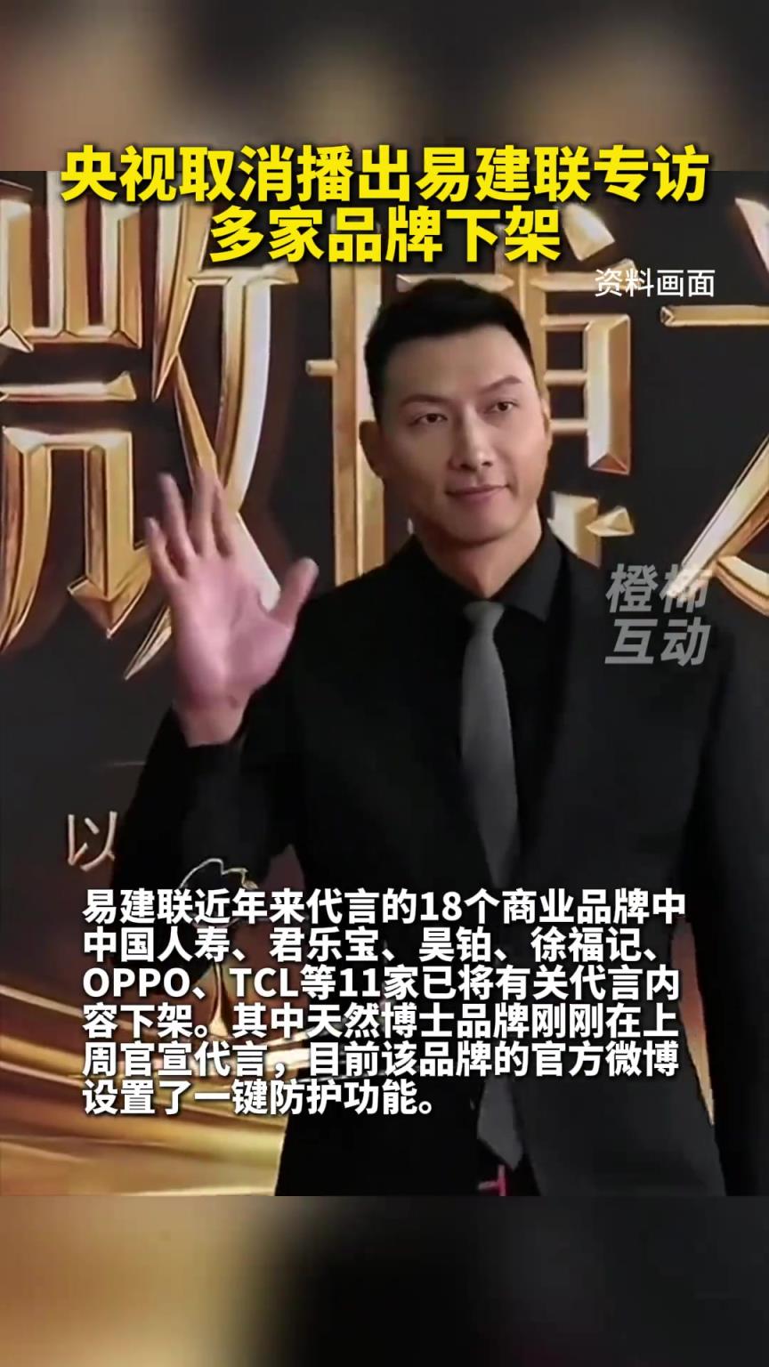 還是上次的事？央視取消播出易建聯(lián)專訪 多家代言品牌下架~