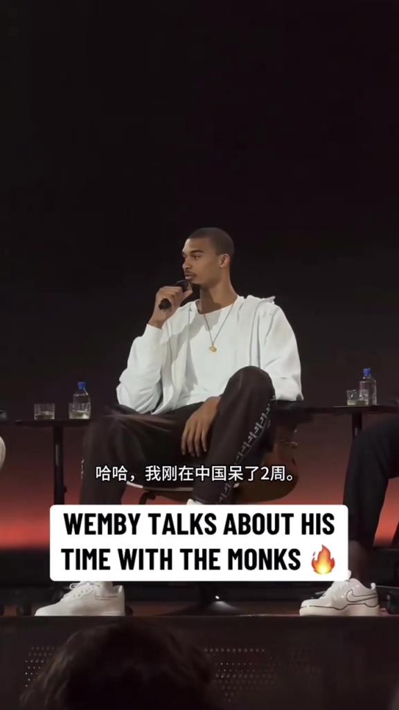 文班亞馬跟詹姆斯參加活動談少林寺經歷：讓身體經歷不同的事情