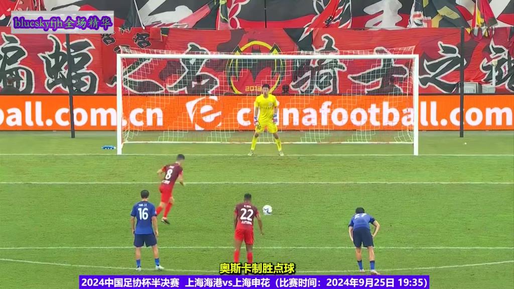 足协杯经典回顾!海港3-2申花，陈晋一天外飞仙!马莱莱零度角破门