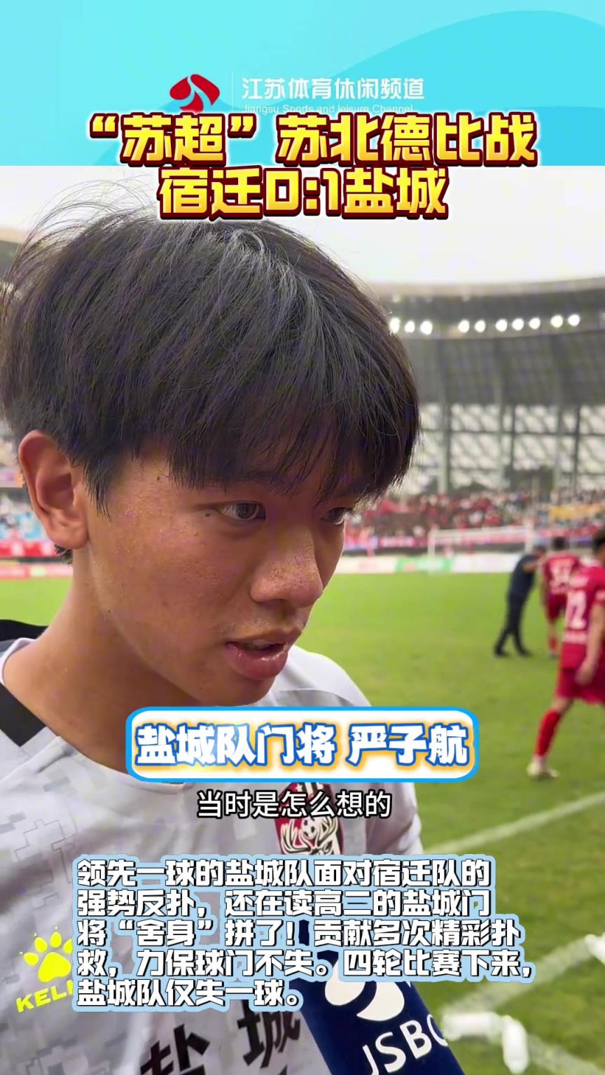 盐城队“圣卡西”：为了不让球队丢球，拼尽自己的性命也要去救