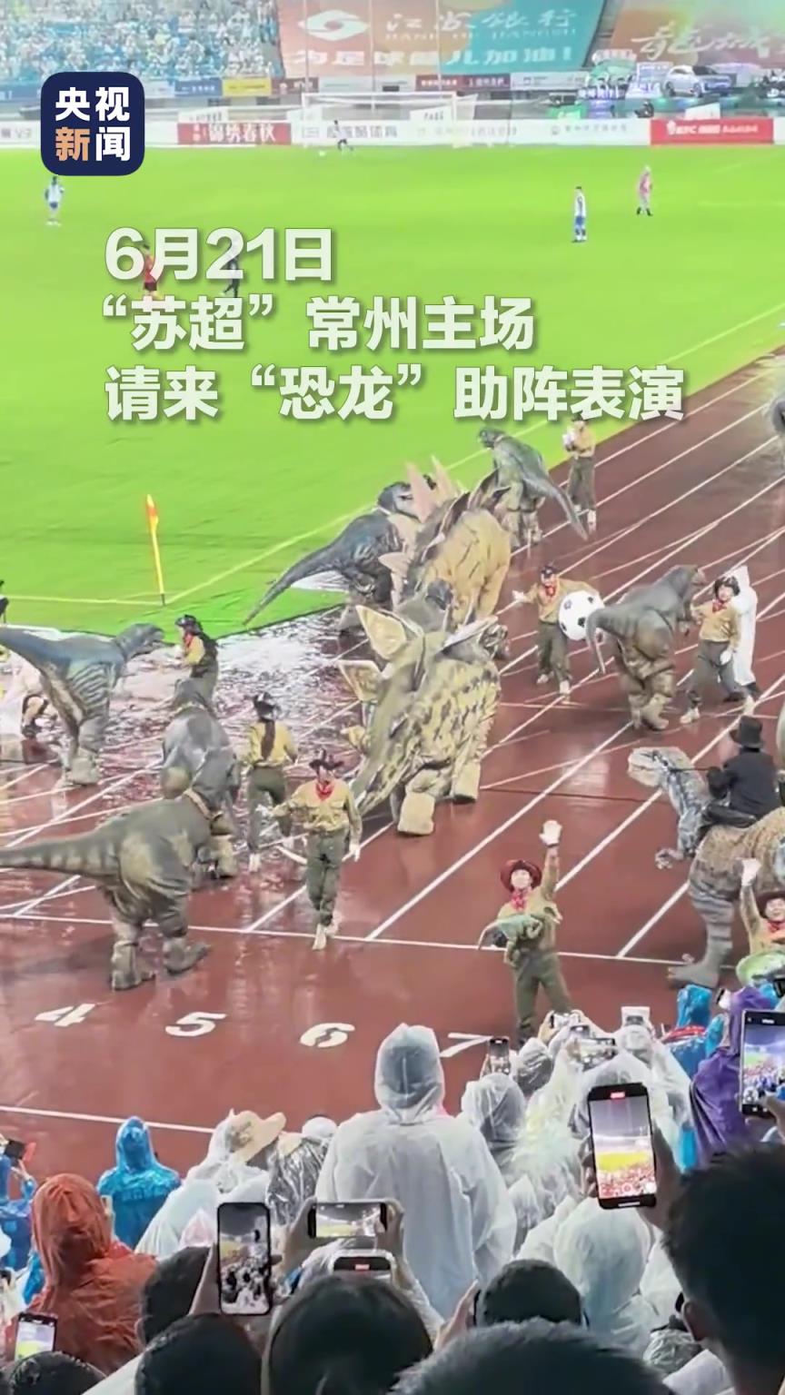 常州主场请恐龙助阵！网友：三十六计， 川使出了“侏罗计”