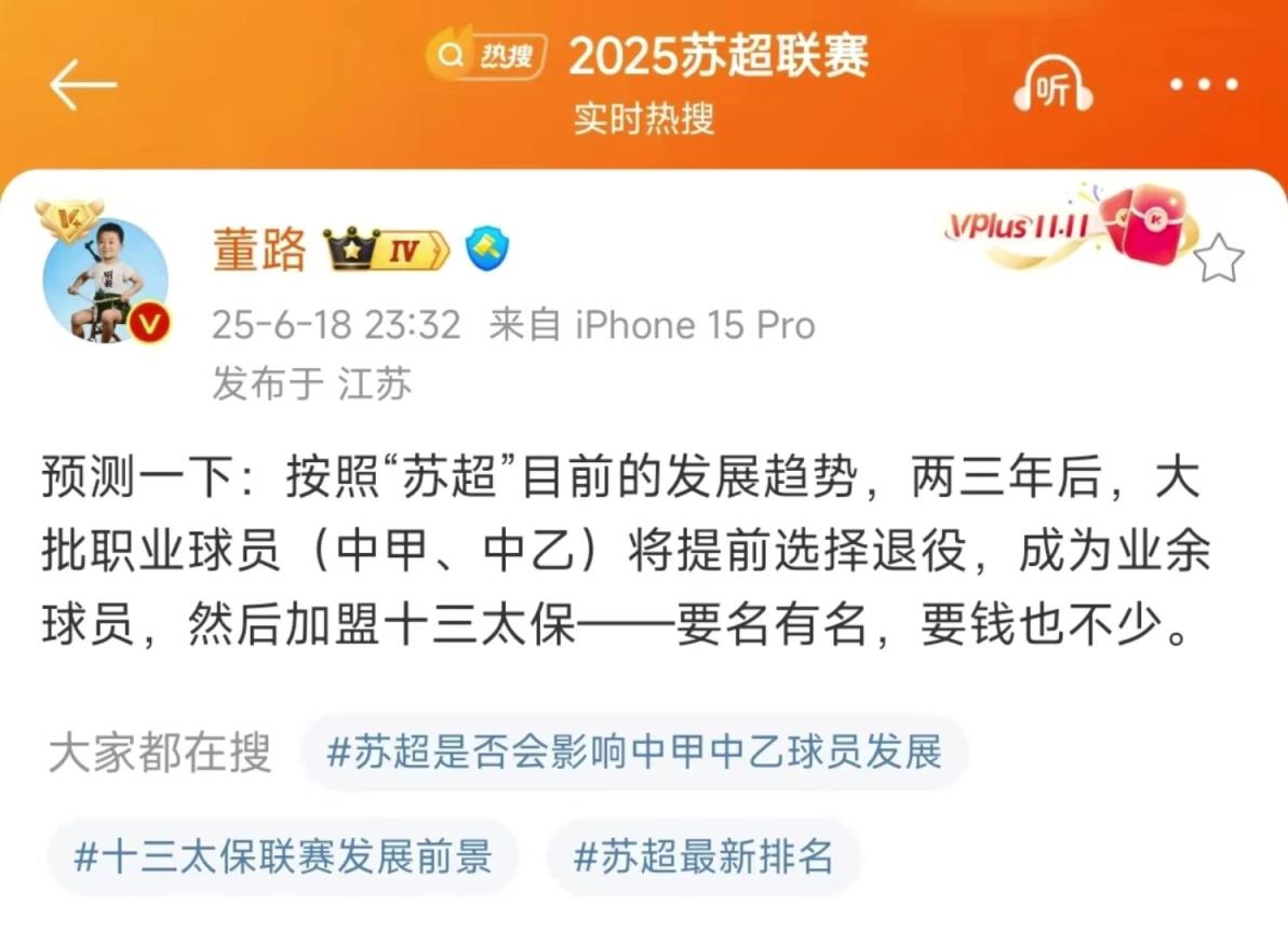 董路對(duì)蘇超的這波預(yù)測(cè)，各位吧友怎么看？
