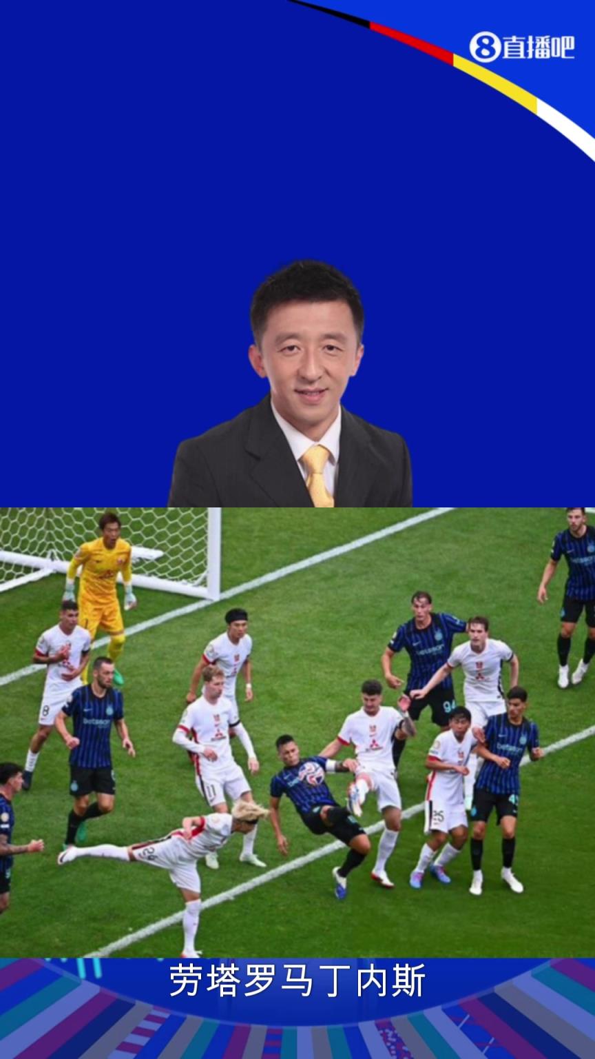 勞塔羅背身高難度勾射破門！劉越：這是勞塔羅超級(jí)個(gè)人能力！
