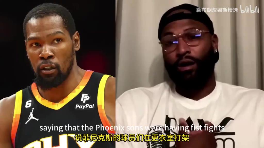 这么严重吗？考辛斯揭露太阳队内多次斗殴事件，并与KD线上对喷！