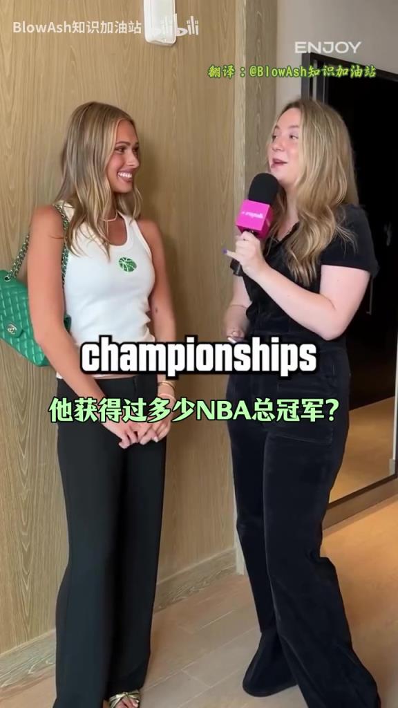 普里查德夺妻之仇啊！NBA女友的快问快答，这是真了解啊！