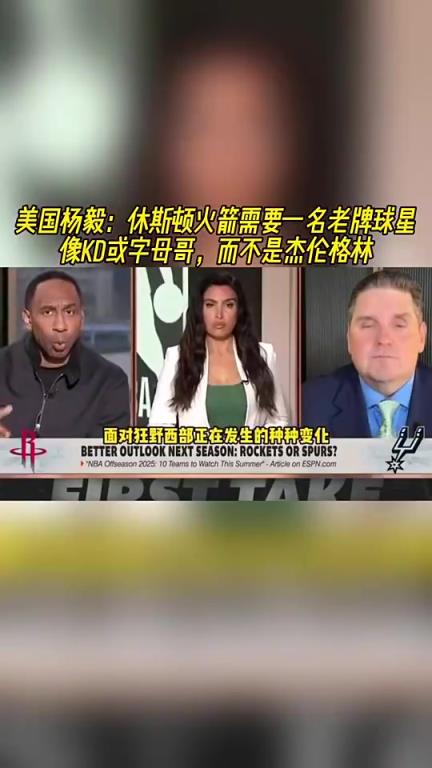 美国杨毅此前：火箭要的是KD这种当家，不能再等杰伦-格林了！
