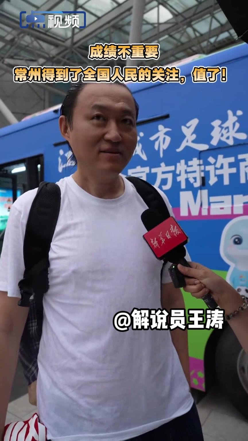 解說(shuō)員王濤：成績(jī)不重要，常州受到了全國(guó)人民的關(guān)注，值了！