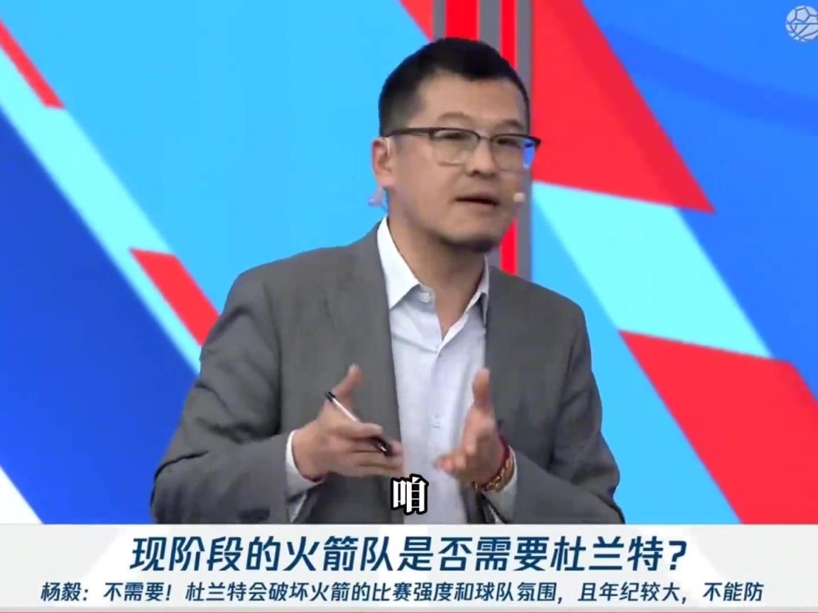 今天就来了！杨毅此前：火箭需要超级明星 但这人不是杜兰特！
