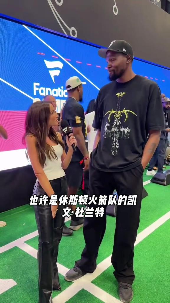 杜兰特被交易到火箭， 看得出来，是真很开心！