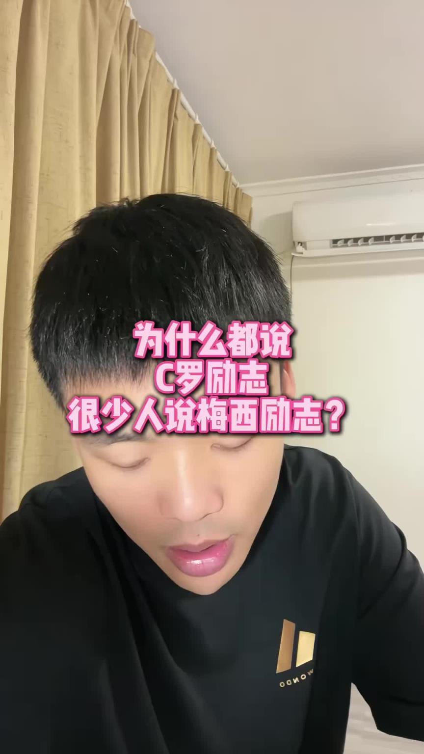 為什么都說C羅比梅西更勵志？王楚淇：因為C羅確實過的比梅西苦多了