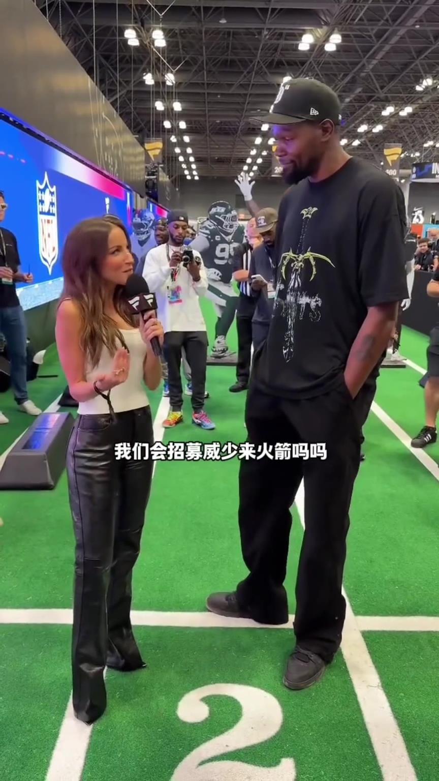 笑死！美女記者：是否會(huì )把威少招募來(lái)火箭 杜蘭特趕忙背對鏡頭錯開(kāi)話(huà)題