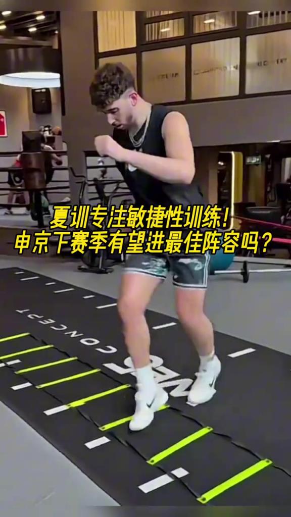 夏訓(xùn)專注敏捷性訓(xùn)練！申京下賽季有望進(jìn)最佳陣容嗎