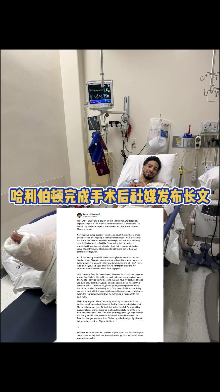 完成手術(shù)！哈利伯頓社媒長(zhǎng)文：跟腱撕裂但我不后悔！愿再次戰(zhàn)斗！