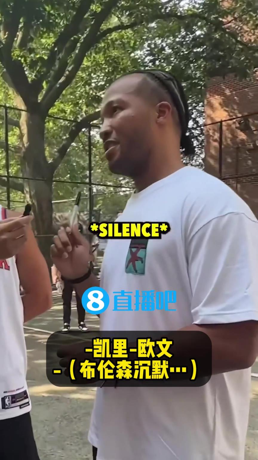 谁最难防？库里？布伦森：不是…欧文是无论怎么防都让你显得很笨