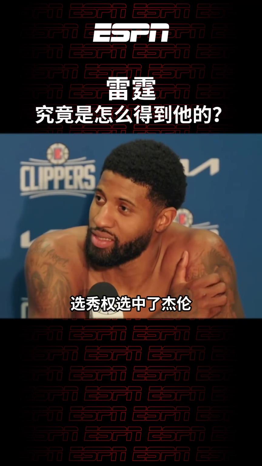 幕后大功臣啊！原来是保罗-乔治奠定了雷霆的夺冠班底