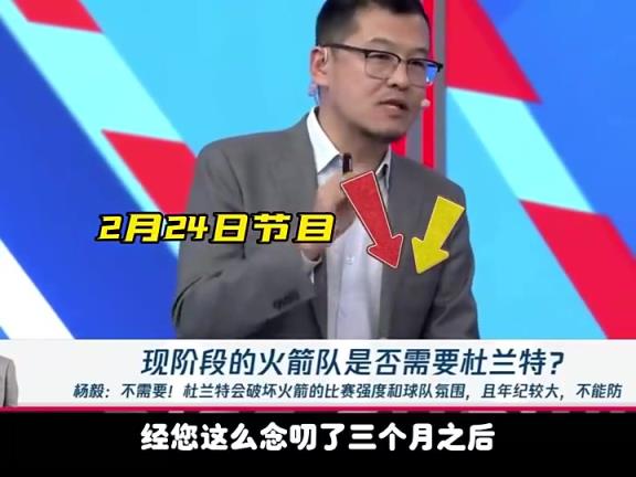 杨毅：通过今年季后赛可以看出，火箭对杰伦-格林很失望，所以换来杜兰特试试