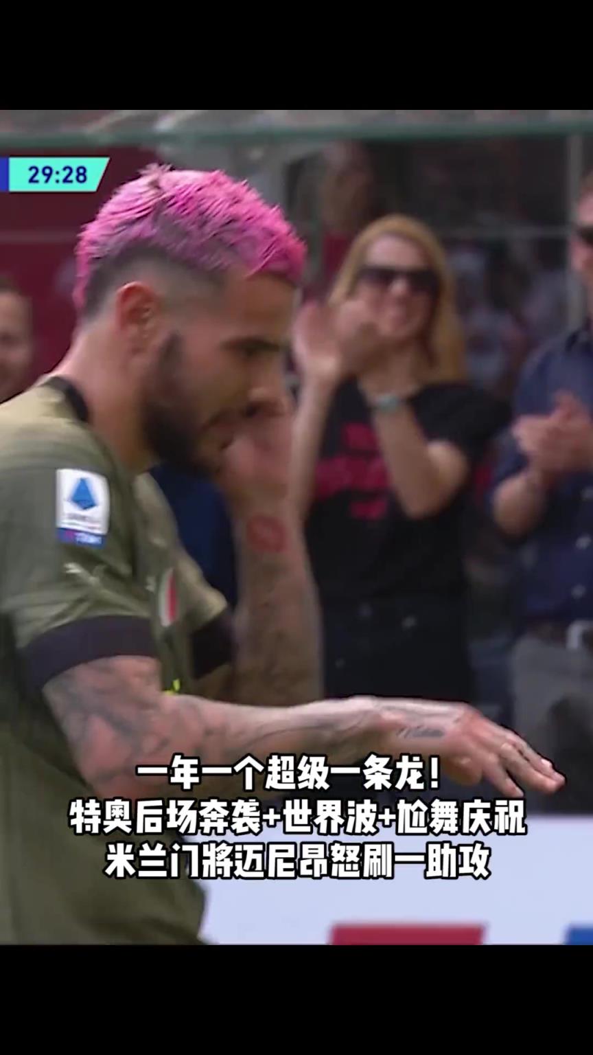 即將加盟新月！回顧特奧米蘭生涯最精彩一球，超級一條龍+世界波