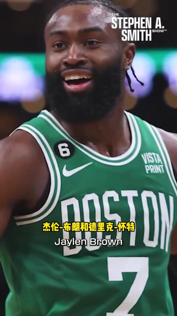 Shams：虽然绿军不想交易 但很多球队都在追求杰伦-布朗
